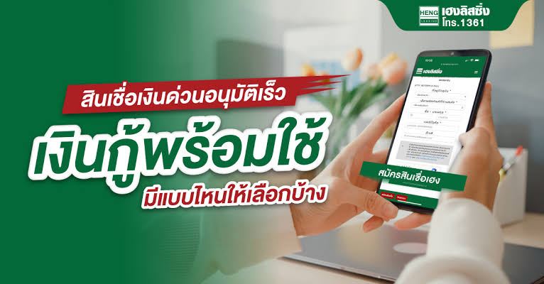 เงินด่วนไม่เช็คเครดิต ทางเลือกสำหรับคนต้องการเงินใช้เร่งด่วน